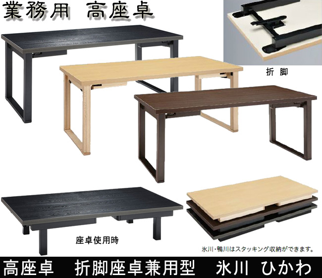 村田家具 / 折り畳み式