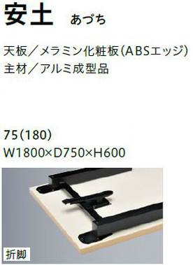 高座卓　超軽量折脚型:特珠加工の天板とアルミ成型品の脚部によろ軽量化された高座卓です。