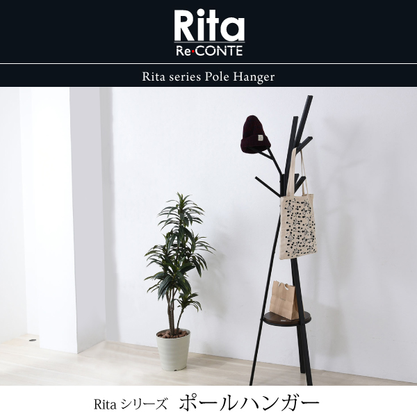 Rita ポールハンガー ブルックリンスタイル DRT-1006