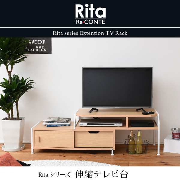 Rita テレビ台 ローボード 伸縮 コーナー 北欧 ブルックリンスタイル DRT-1010