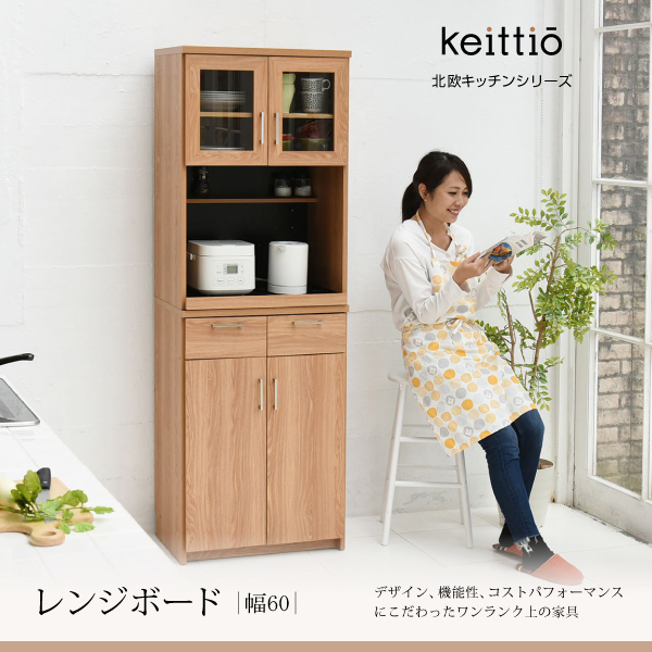 Keittio 北欧キッチンシリーズ 幅60 レンジボード スライドする 家電収納棚付き FAP-0019