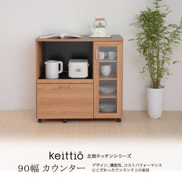 Keittio 北欧キッチンシリーズ 幅90 キッチンカウンター 食器収納付き