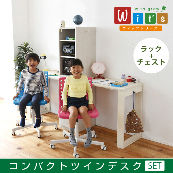 wit'sシリーズ コンパクト ツインデスク ラック & チェスト セット 2人用 FWD-0002SET