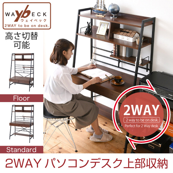 2WAY パソコンデスク 上部収納 幅 90cm KKS-0014