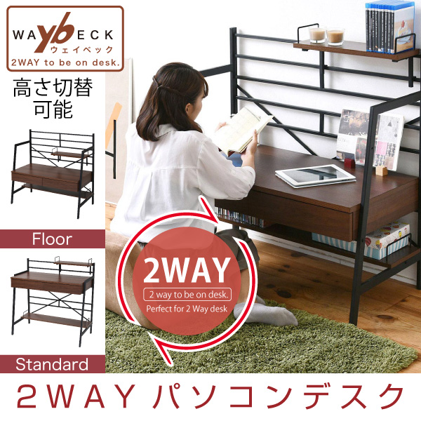 2WAY パソコンデスク 幅 90cm KKS-0015