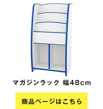 EVAキッズ マガジンラック 幅48cm×奥行30cm 子供家具 安心 安全 6色カラー 完成品 絵本棚・本棚