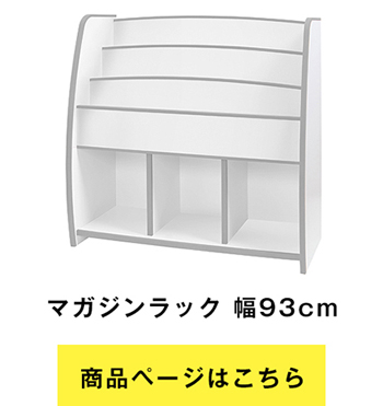 EVAキッズ マガジンラック 幅93cm×奥行30cm 絵本棚・本棚 MRJ-93H