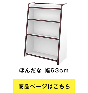 EVAキッズ ほんだな 幅63cm×奥行31cm 本棚・絵本棚 GR-63H