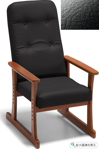 高座椅子 シルバーチェア 5322(ブラック)