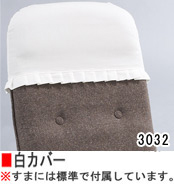 ■白カバー ￥1,200（税抜）※すまには標準で付属しています。