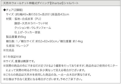天然木ウォールナット伸縮式ダイニング【Sharbat】シャルバート/チェア(2脚組) 天然木ウォールナット伸縮式ダイニング【Sharbat】シャルバート/チェア(2脚組)の詳細