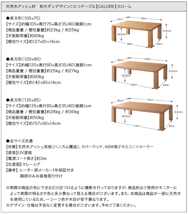 天然木アッシュ材 和モダンデザインこたつテーブル【CALORE】カローレの詳細 天然木アッシュ材 和モダンデザインこたつテーブル【CALORE】カローレの詳細