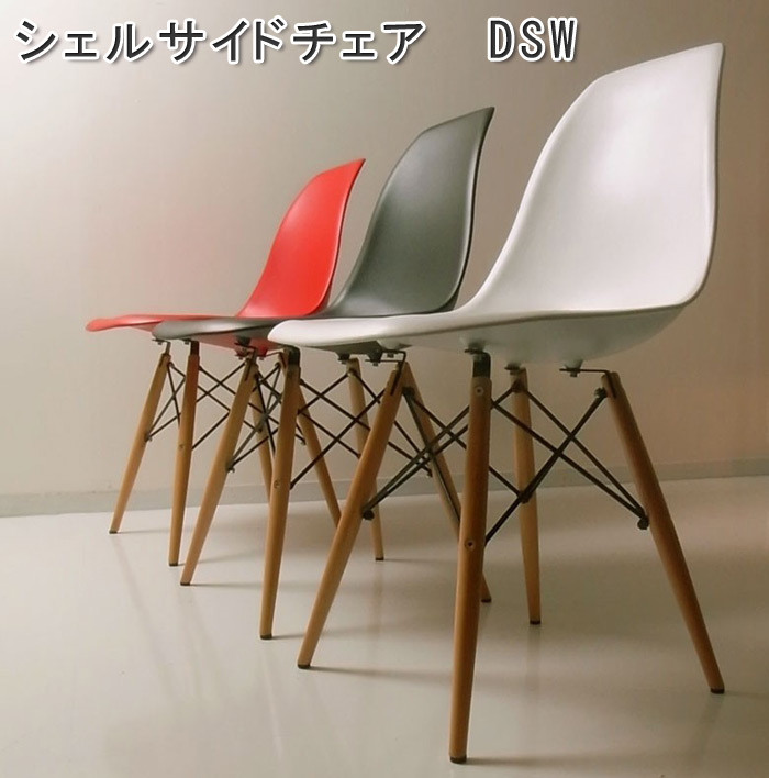 イームズ DSWシェルチェア イス 椅子 Eames 家具 茶 /NT