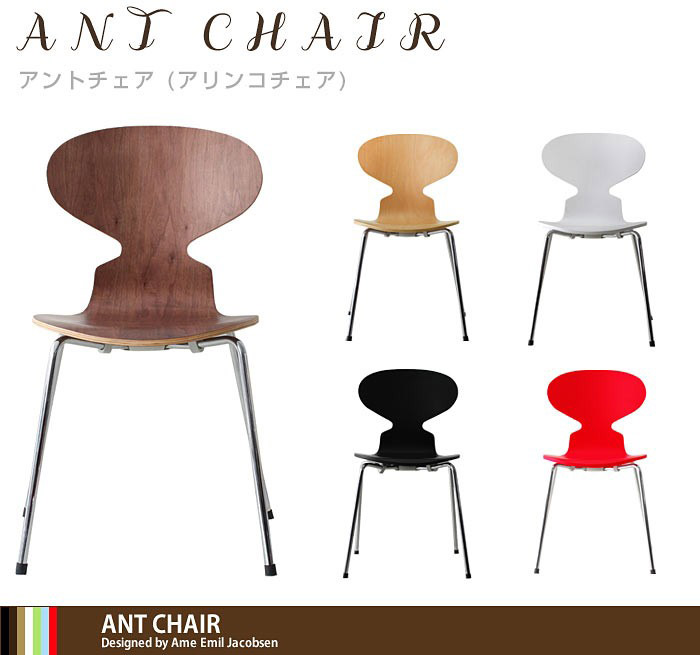 アントチェア ANT CHAIR アルネ・ヤコブセン アリンコチェア SF-8060を 