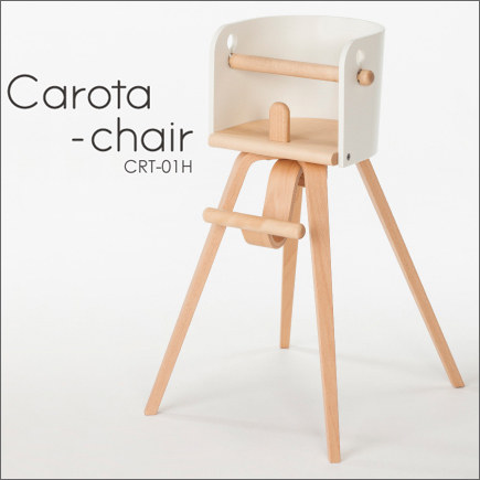 【日本製】Carota-chair カロタチェア CRT-01H