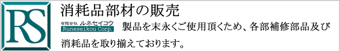 消耗品の販売:各種チェアーパーツ