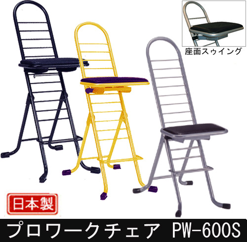 プロワークチェア スウィングタイプ PW-600S