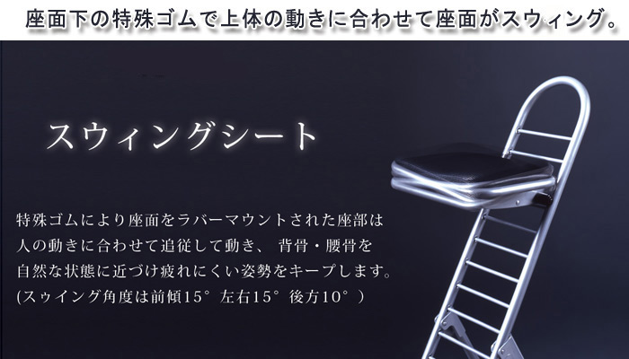 座面下の特殊ゴムで上体の動きに合わせて座面がスウイング。「PW-600S」スウィングシート。特殊ゴムにより座面をラバーマウントされた座部は人の働きに合わせて追従して働き、背骨・腰骨を自然な状態に近づけ疲れにくい姿勢をキープします。(スウィング角度は前傾15°左右15°後方10°)