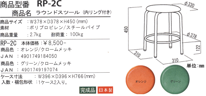 ラウンドスツール(内リング付)RW-2Cの詳細図