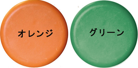 ポリプロピレン座面カラー：オレンジ・グリーン