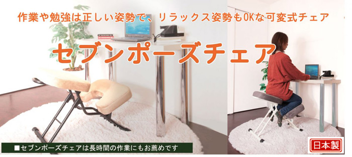 セブンポーズチェア SPC-14Wを激安で販売する京都の村田家具