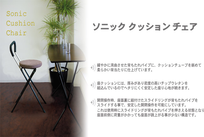 ソニッククッションチェア NSO-48を激安で販売する京都の村田家具