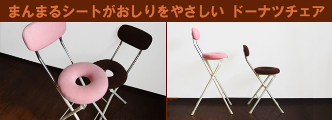 スイーツチェア ドーナツ DNC-48を激安で販売する京都の村田家具
