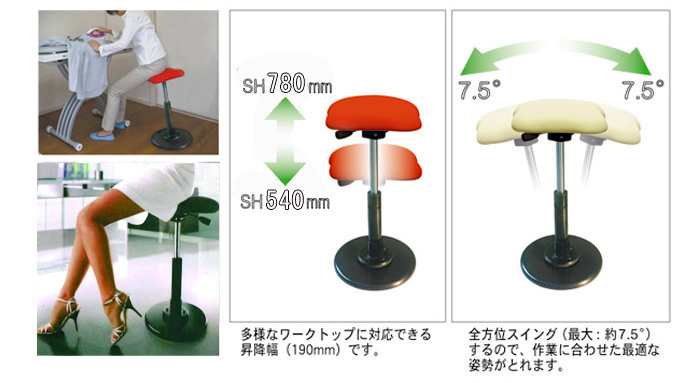 高さ(約)780〜540mmに調節可能(※ガスシリンダー)です。多様なワークトップに対応できる昇降幅(190mm)です。全方向スイング'(最大:約 7.5度)するので、作業に合わせた最適な姿勢がとれます。