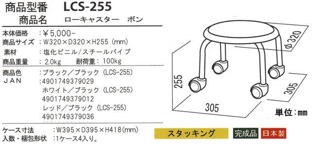 キャスタースツール　ボン LCS-225の詳細