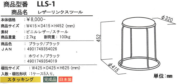レザー リンクスツール LLS-1の詳細 レザー リンクスツール LLS-1の詳細