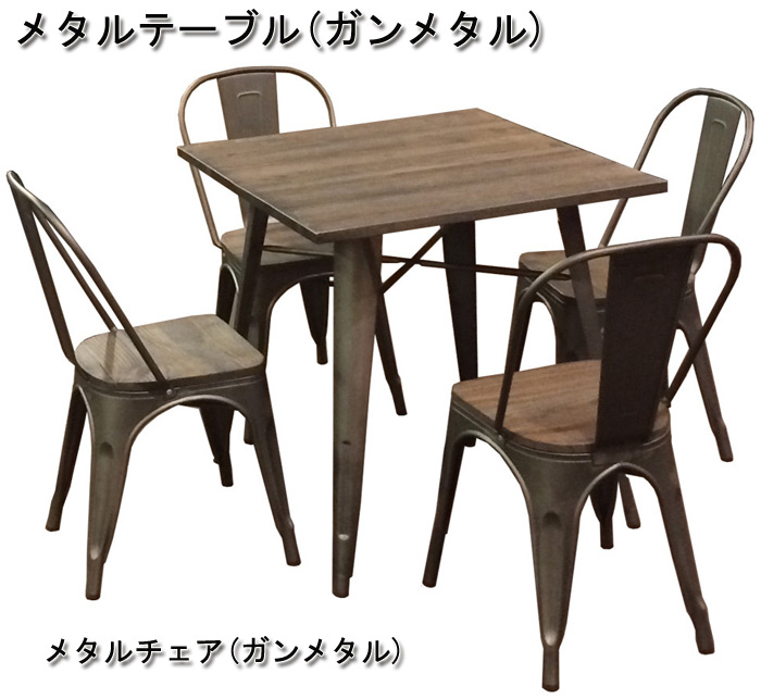 カフェテーブル メタルテーブル(ガンメタル)を激安で販売する京都の 