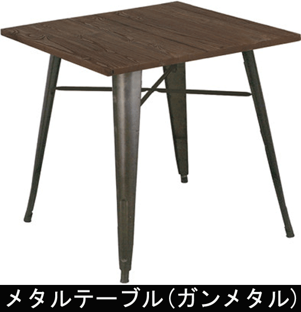 カフェテーブル　メタルテーブル(ガンメタル)