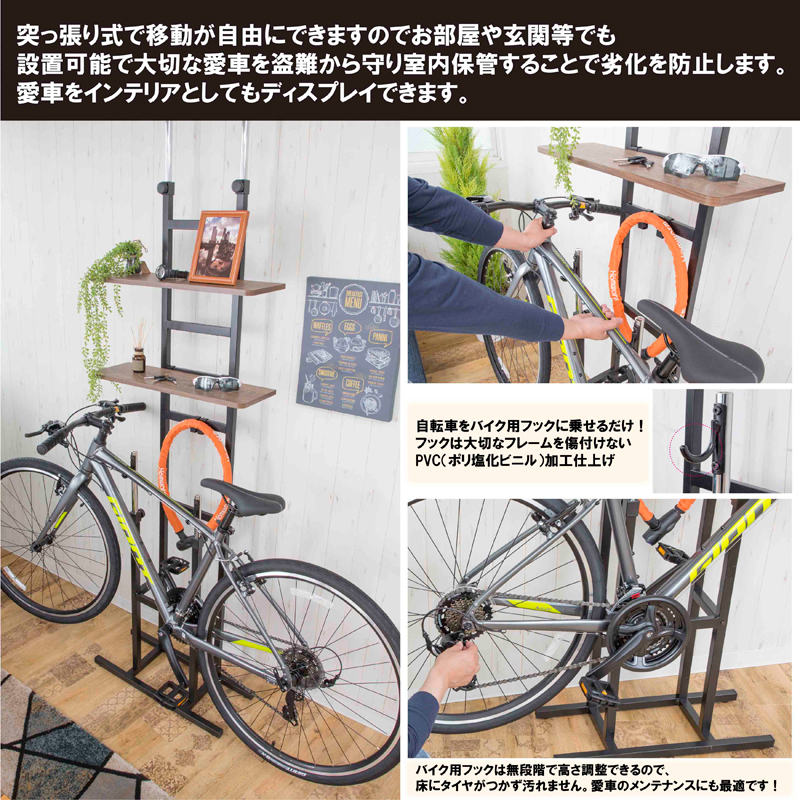 突っ張り式自転車スタンドラック ディスプレイ 愛車 室内 玄関 BS-821