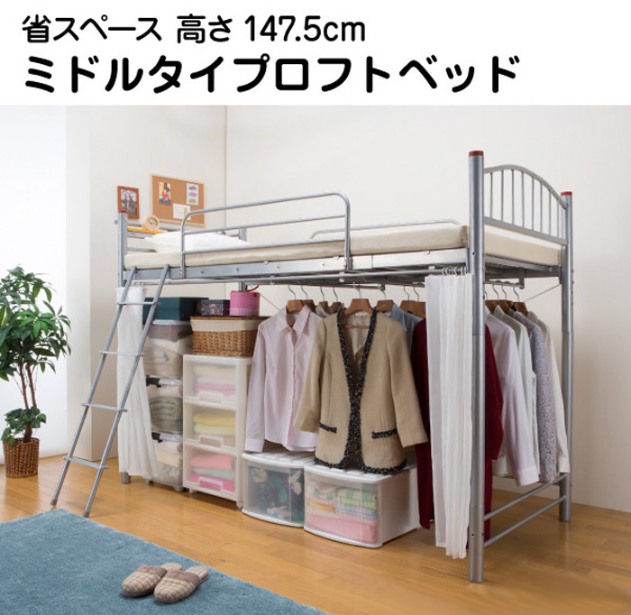 パイプ ロフトベッド ミドルタイプ Wハンガー 棚付き Ts 150を激安で販売する京都の村田家具