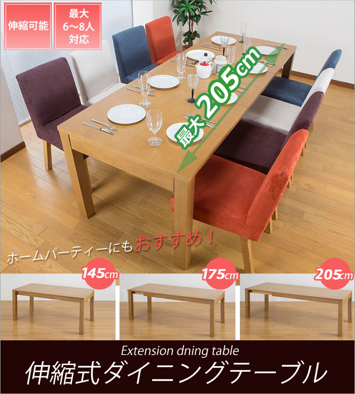 伸長式ダイニングテーブル Jj 6145dt 145 175 5幅 伸縮可能を激安で販売する京都の村田家具