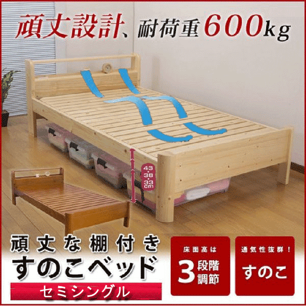 村田家具 すのこベッド