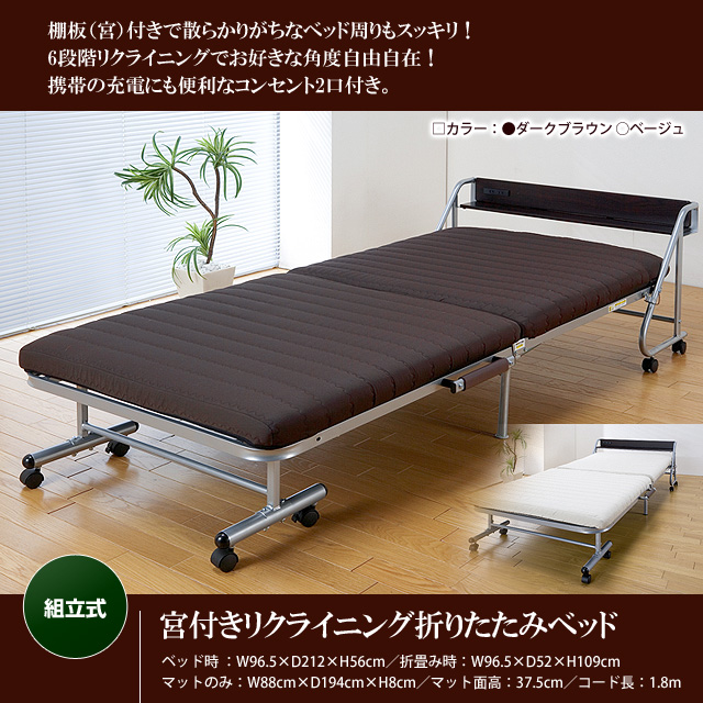 宮付きリクライニング折り畳みベッド TS-220Wを激安で販売する京都の村田家具 宮付きリクライニング折り畳みベッド TS-220Wを激安で販売する京都の村田家具