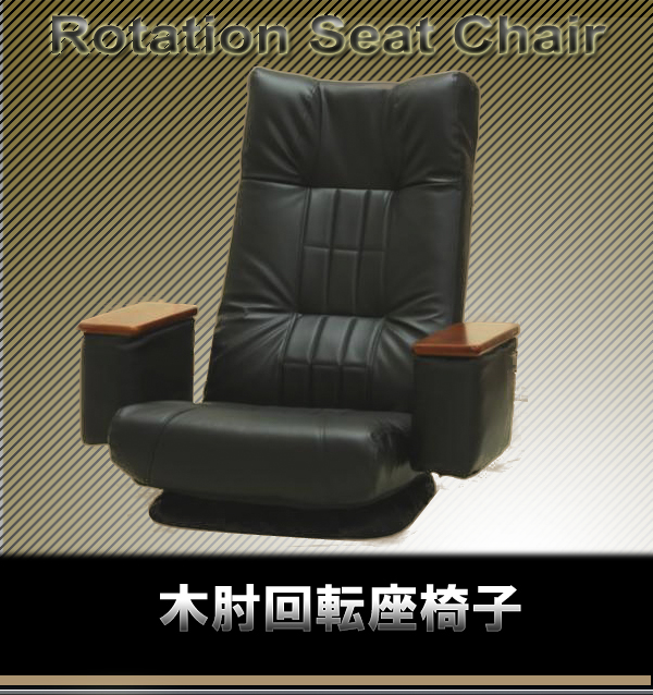 木肘小物入れ付回転座椅子 SP-251ABKを激安で販売する京都の村田家具