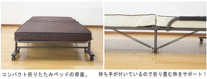 コンパクト折りたたみベッドの背面。

移動しない時はストッパー止めが付いています。