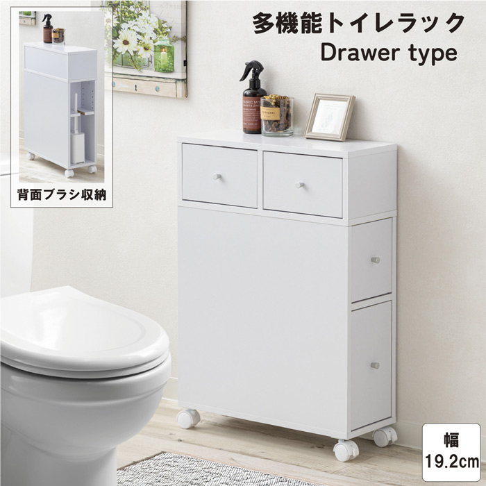 多機能トイレラック(引き出し付き)WJ-2402 WH