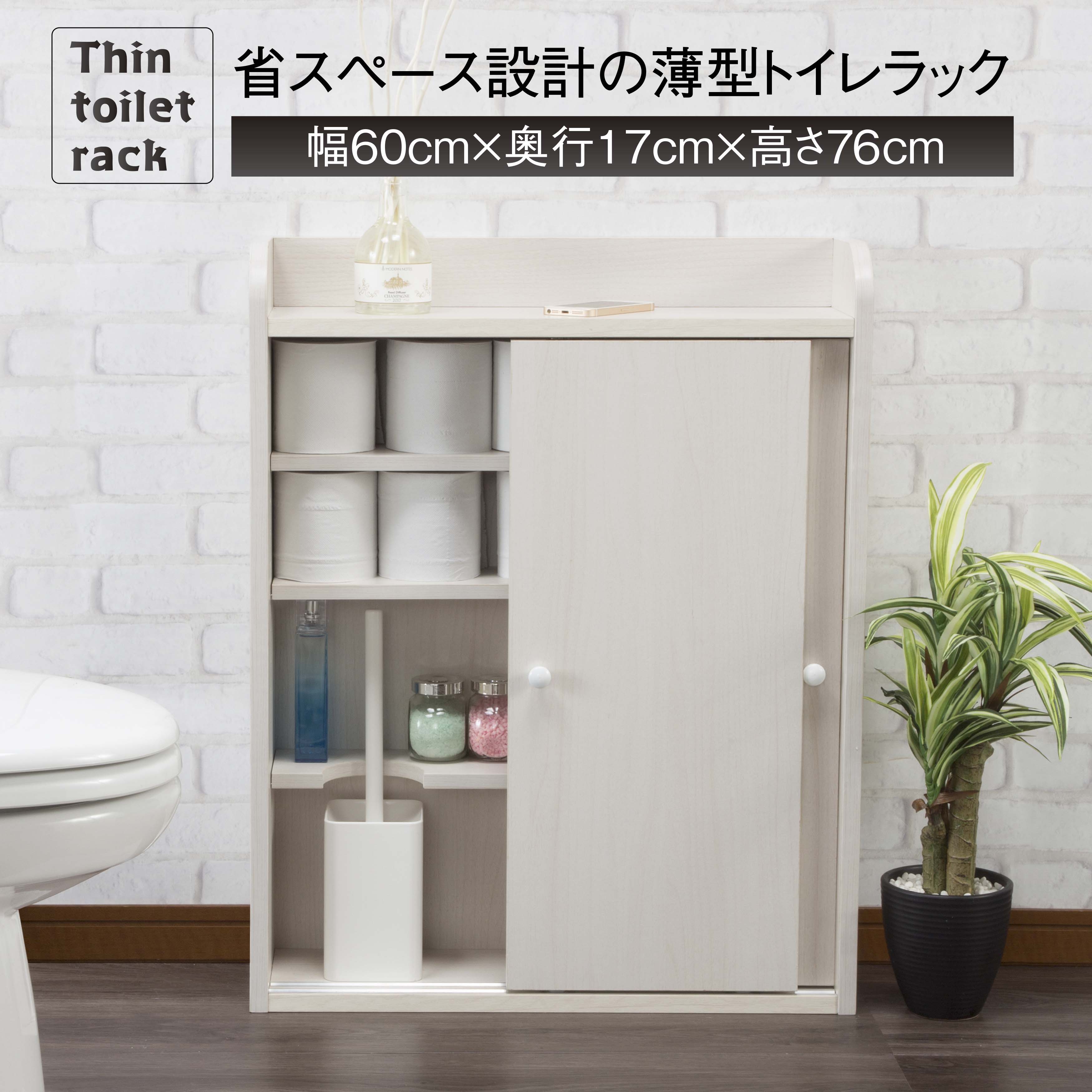 薄型トイレラック 幅60 奥行17 消臭剤 スマホ トイレブラシ 省スペース XU-14