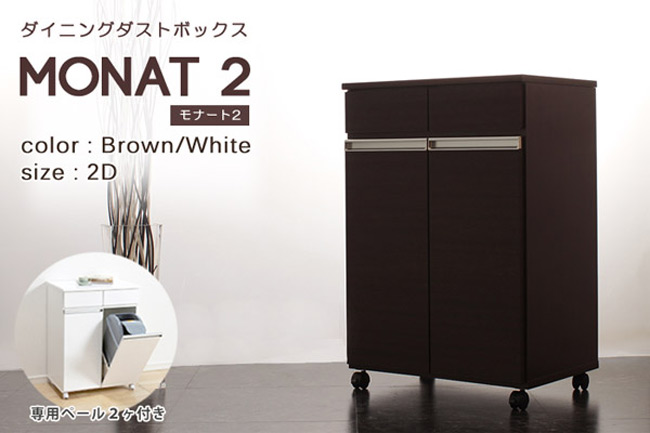 【おトク】 【新品・送料無料】ダイニングダストボックス３Ｄ (ブラウン) (ホワイト) キッチン収納