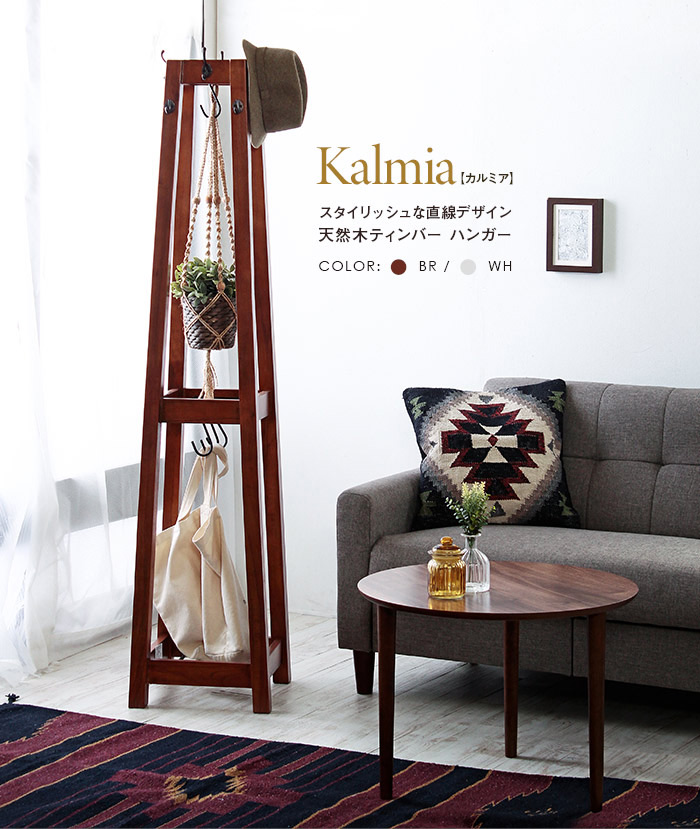 Kalmia カルミア アンティーク風ハンガーを激安で販売する京都の村田家具 Kalmia カルミア アンティーク風ハンガーを激安で販売する京都の村田家具