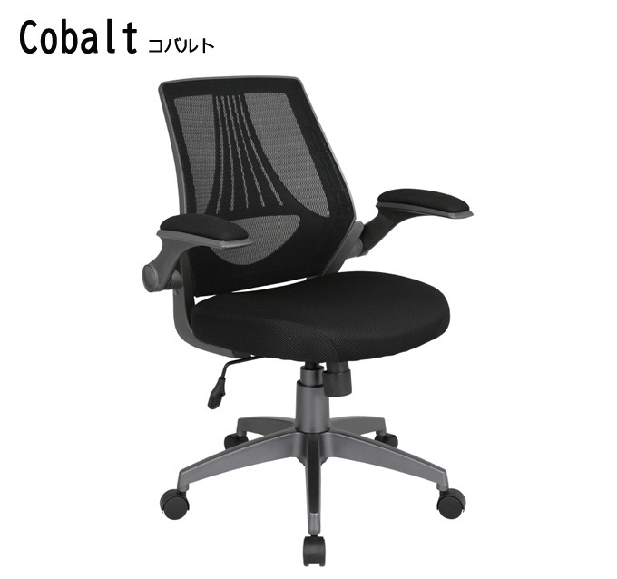 Cobalt コバルト デスクチェア