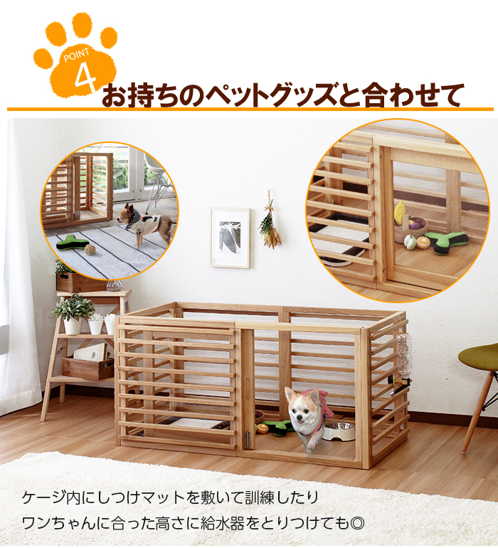 Wancage+ ワンケージプラス オプション柵 ペットサークル 木製 犬用