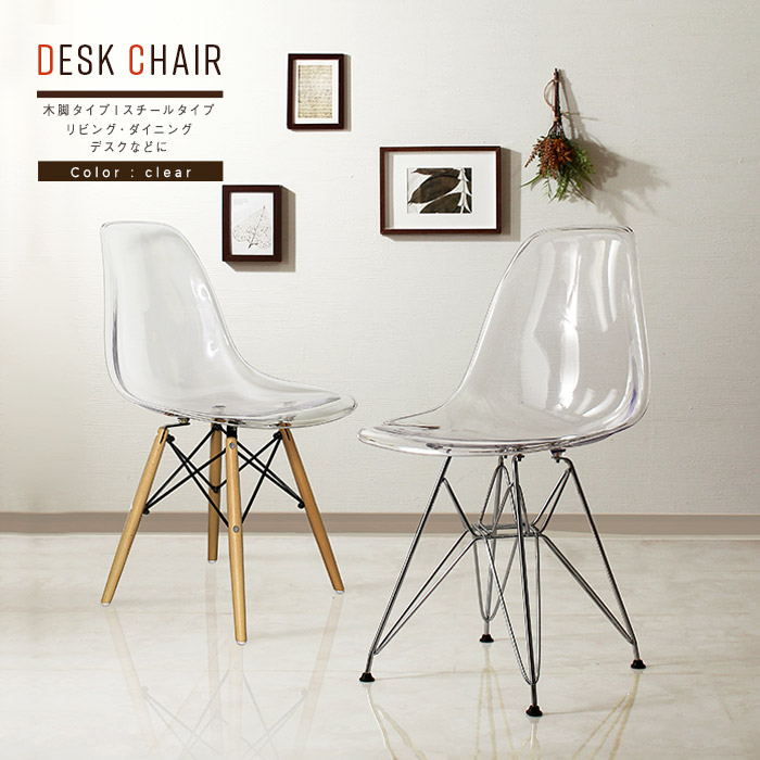 イームズシェルチェア Eames Shell Chair GSC リプロダクト デザインチェア