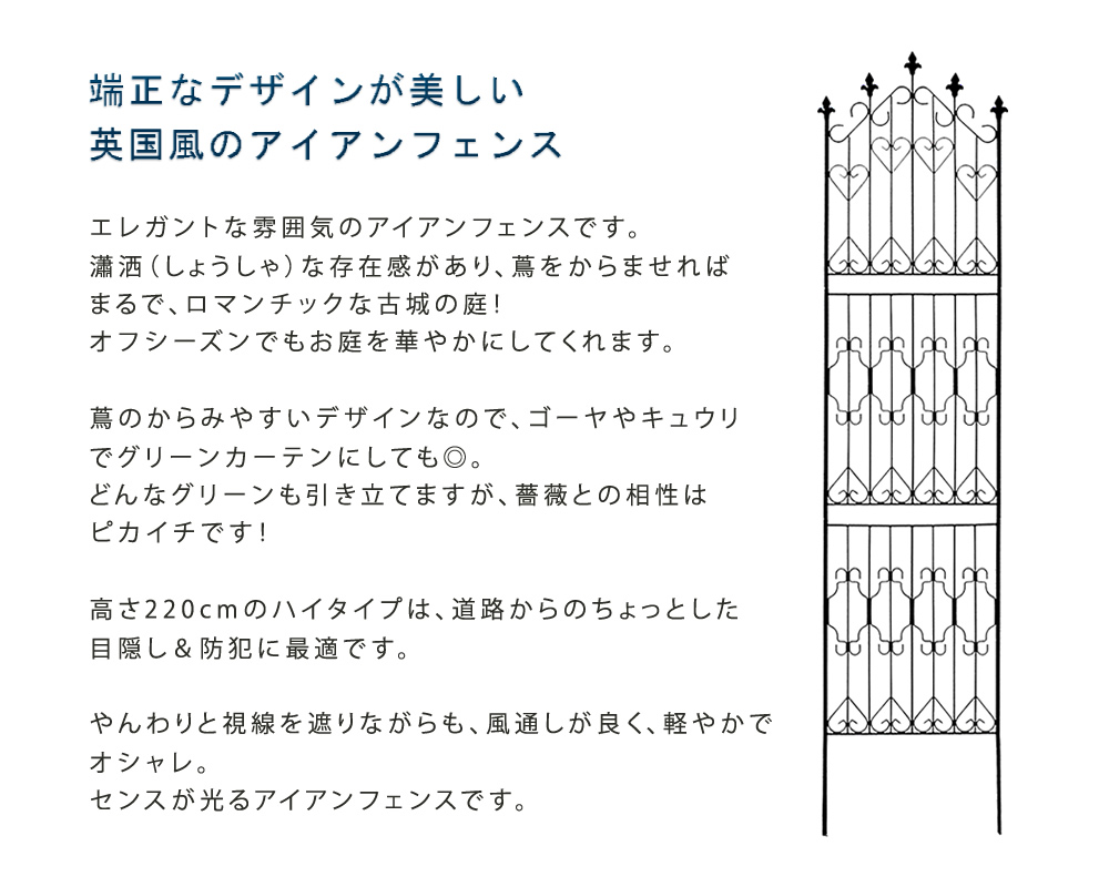 アイアンフェンス220 ハイタイプ 4枚組 DF010H-4Pを激安で販売する京都の村田家具