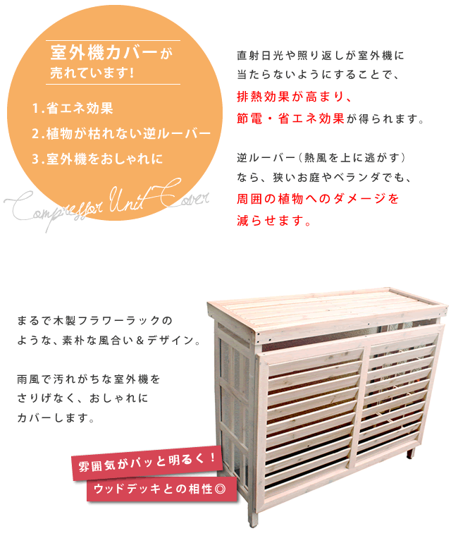 逆ルーバー室外機カバー JSAC-930を激安で販売する京都の村田家具