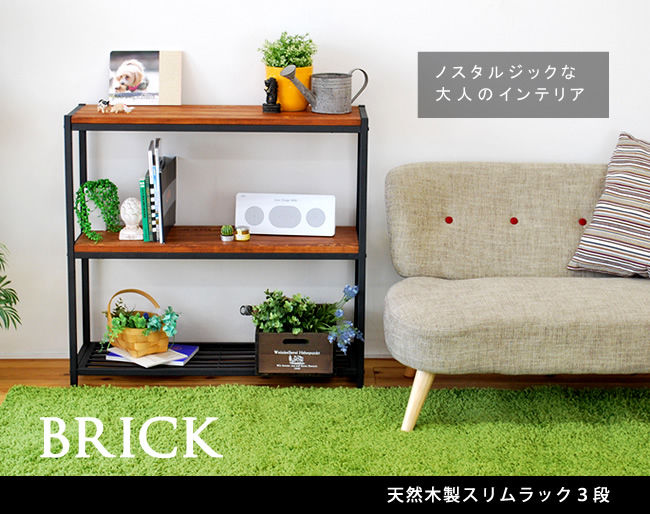 BRICK ブリック スリムラック3段 PR-860SL-3BRN 天然木 アイアンを激安で販売する京都の村田家具