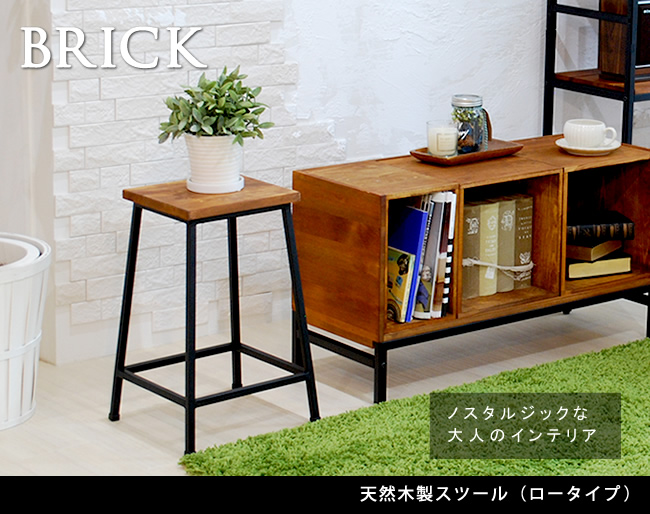 ブリック 天然木製スツール ロータイプ PR-BS49LOを激安で販売する京都 